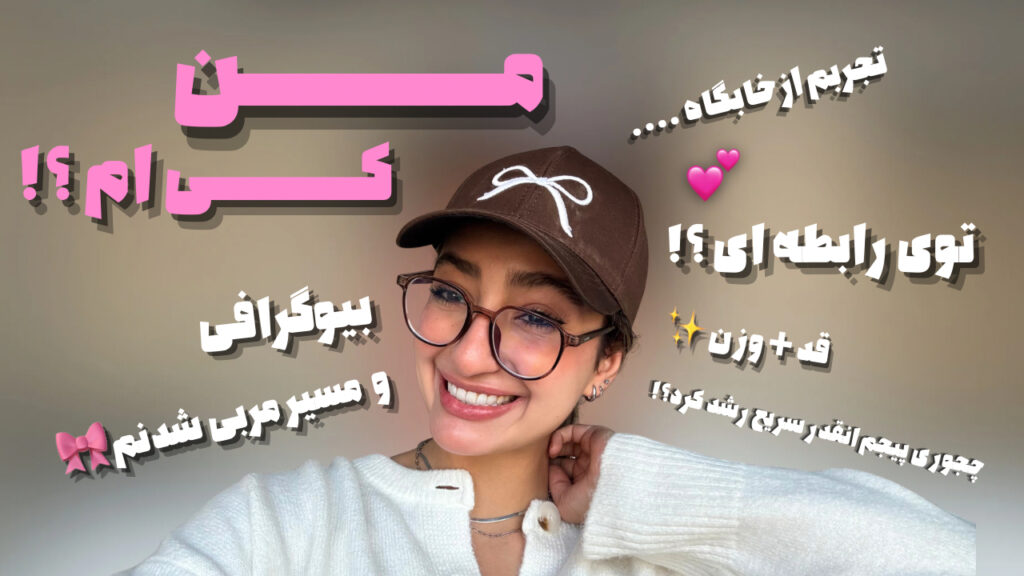 تامبنیل یوتیوب شکیبا